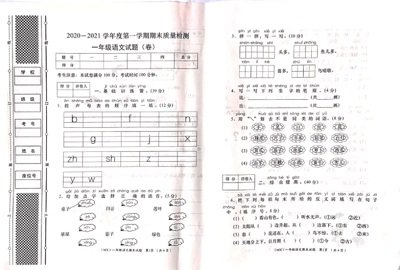 甘肃省定西市岷县2020-2021学年第一学期一年级语文期末试题 （图片版，无答案）