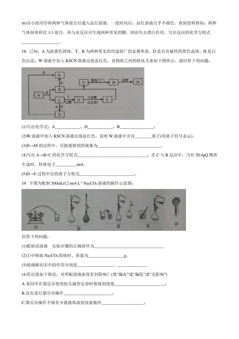 广西百色市2020-2021学年高一上学期期末教学质量调研测试化学试题 Word版含答案