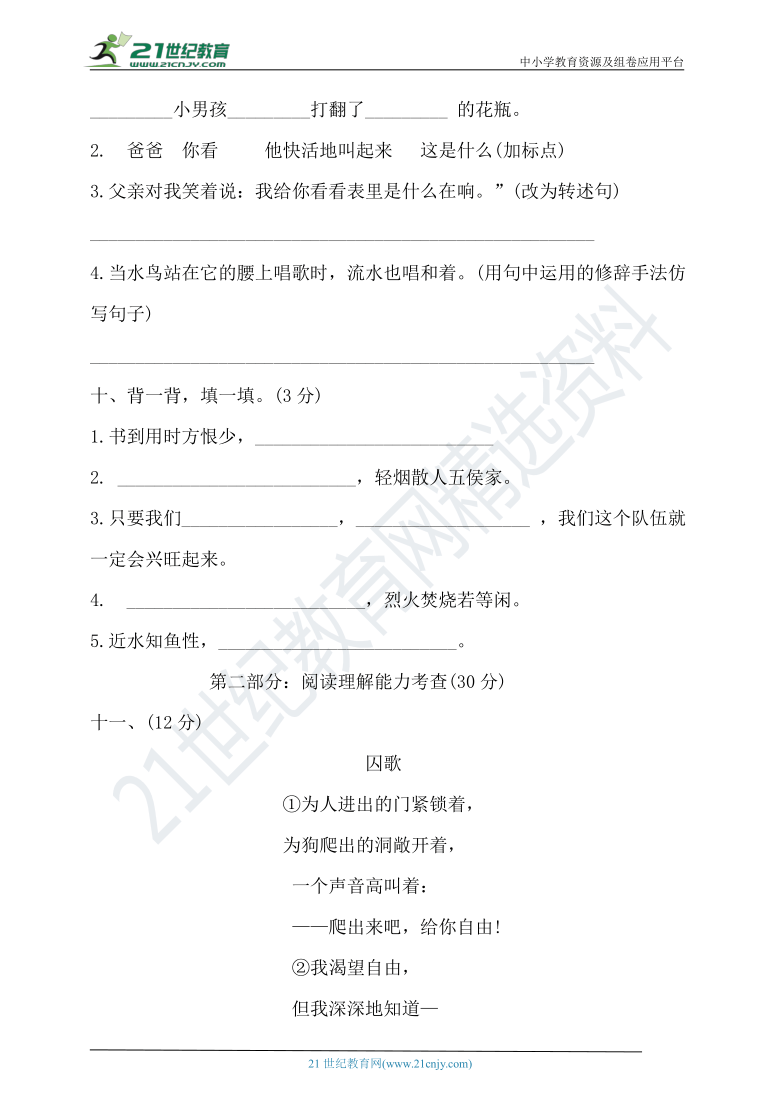 统编版六下语文小升初强化冲刺卷（含答案）