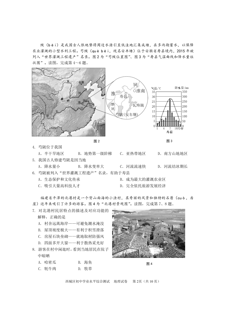 【推荐】2021年北京市西城区中考二模地理试题（Word版含答案）
