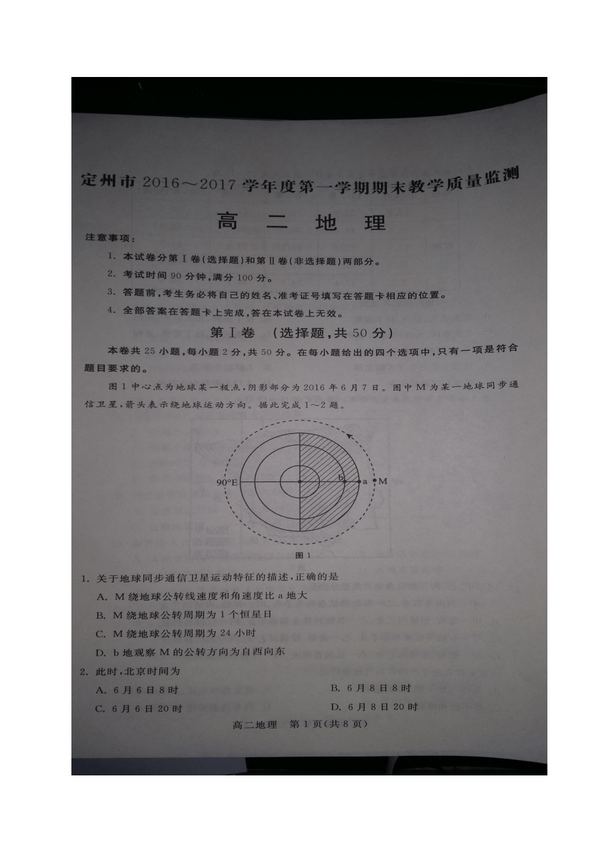 河北省定州市2016-2017学年高二上学期期末考试地理试题（图片版，含答案）