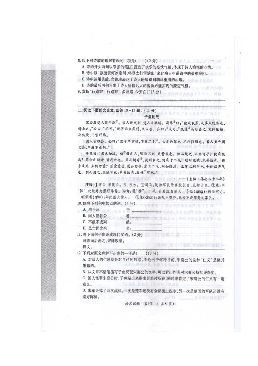 河北省保定市莲池区2017届初中语文毕业生文化课模拟试题（扫描版）