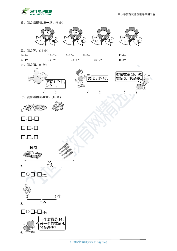 人教版一年级数学上册第六单元测试卷（含答案）