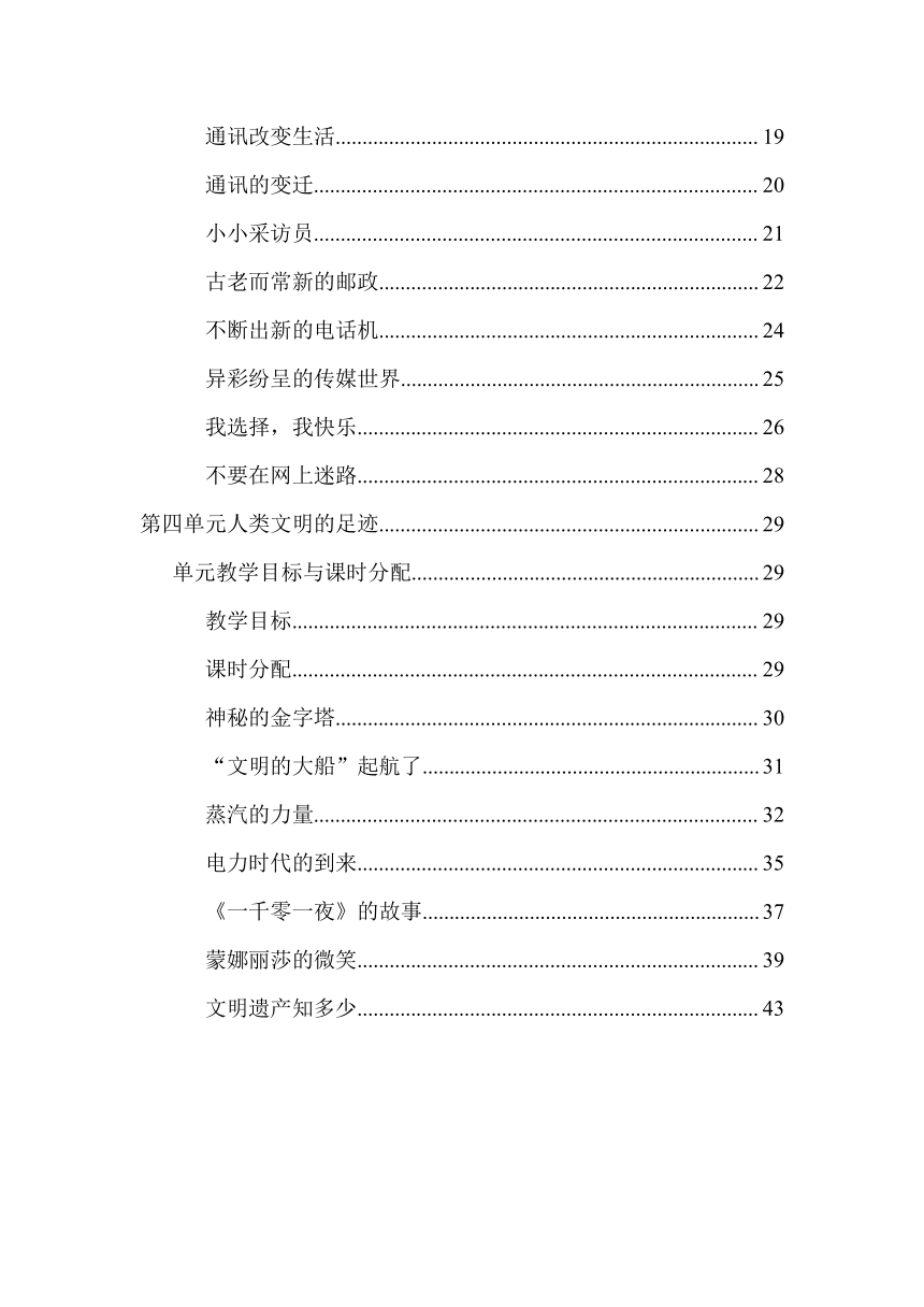 教科版小学品德与社会六年级上册全册教案（只有前四单元）