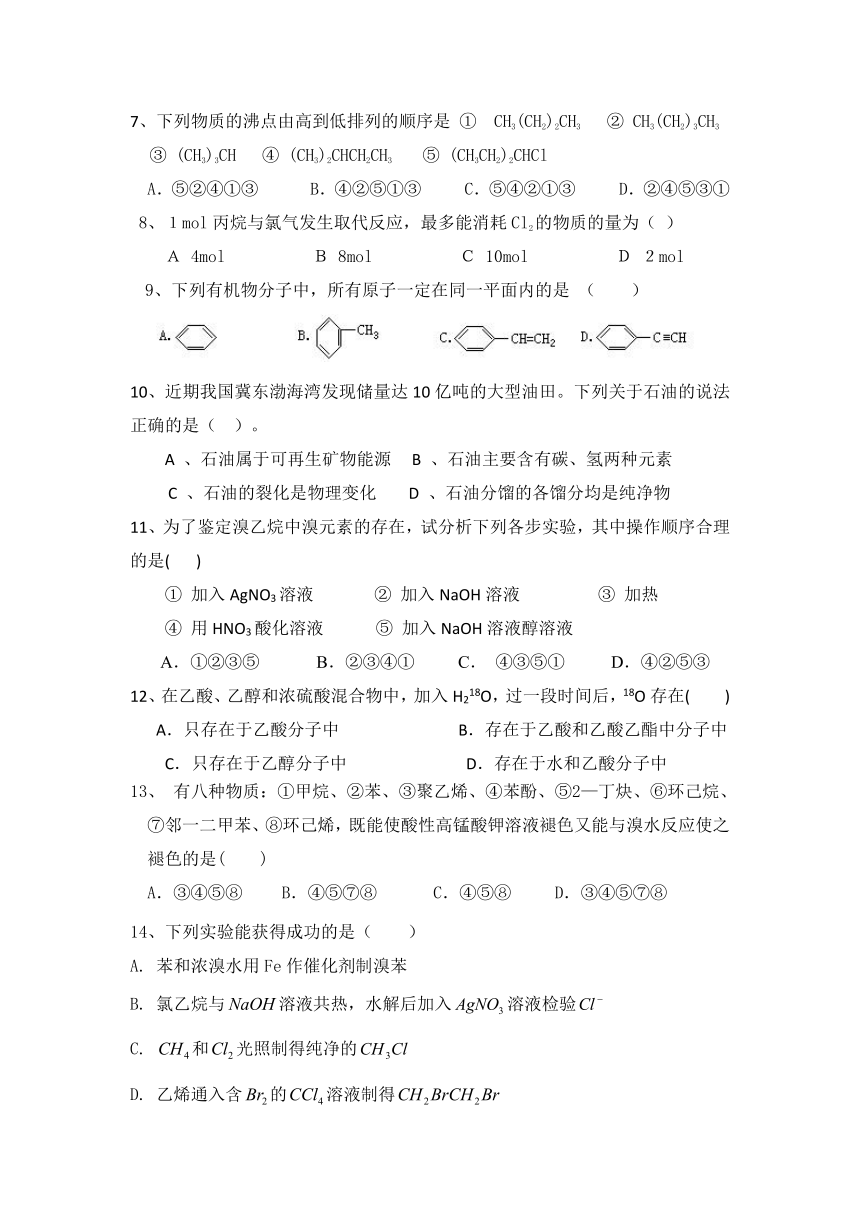 甘肃省清水六中2016-2017学年高二下学期期中考试化学试卷