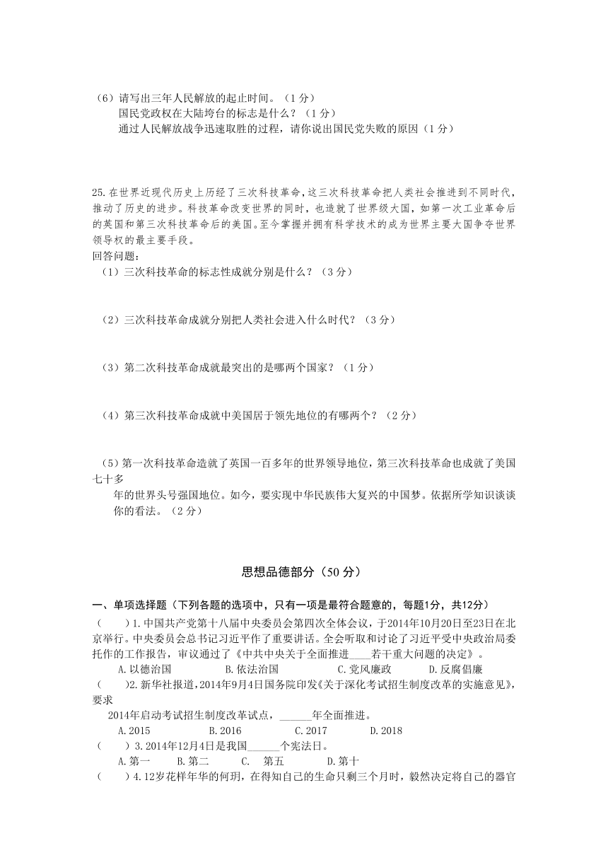 甘肃省天水市甘谷县2016届九年级5月中考检测政史综合试题