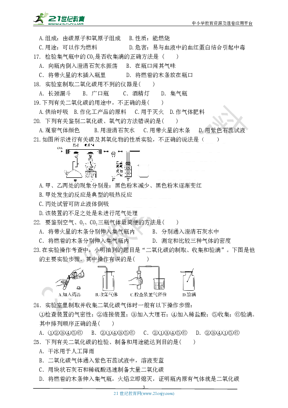 阶段测试：人教版化学九年级上册上第五、六单元综合测试卷（含答案）