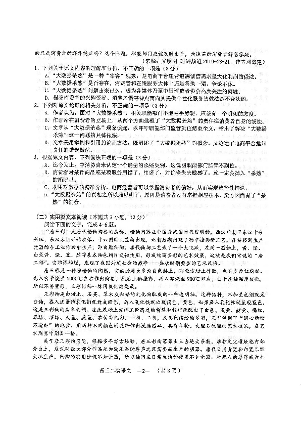 湖南省怀化市2019届高三4月第二次模拟考试 语文（PDF版）含答案