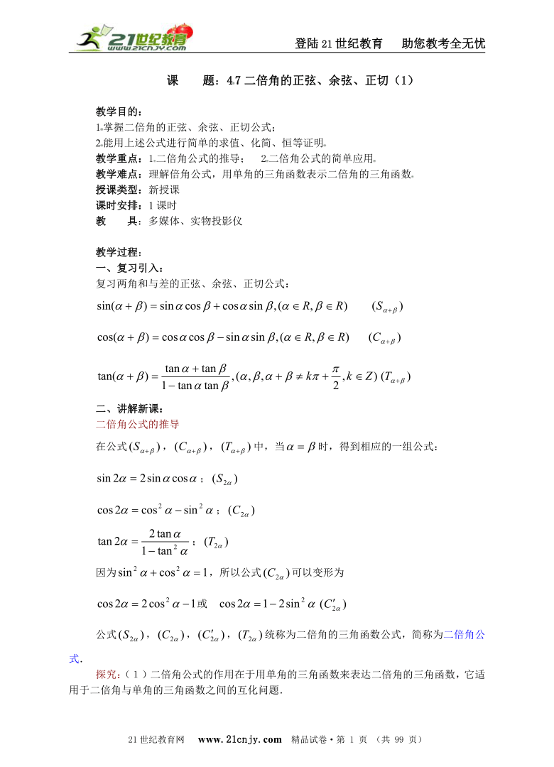 第四章 三角函数 教案（共36课时）第二部分