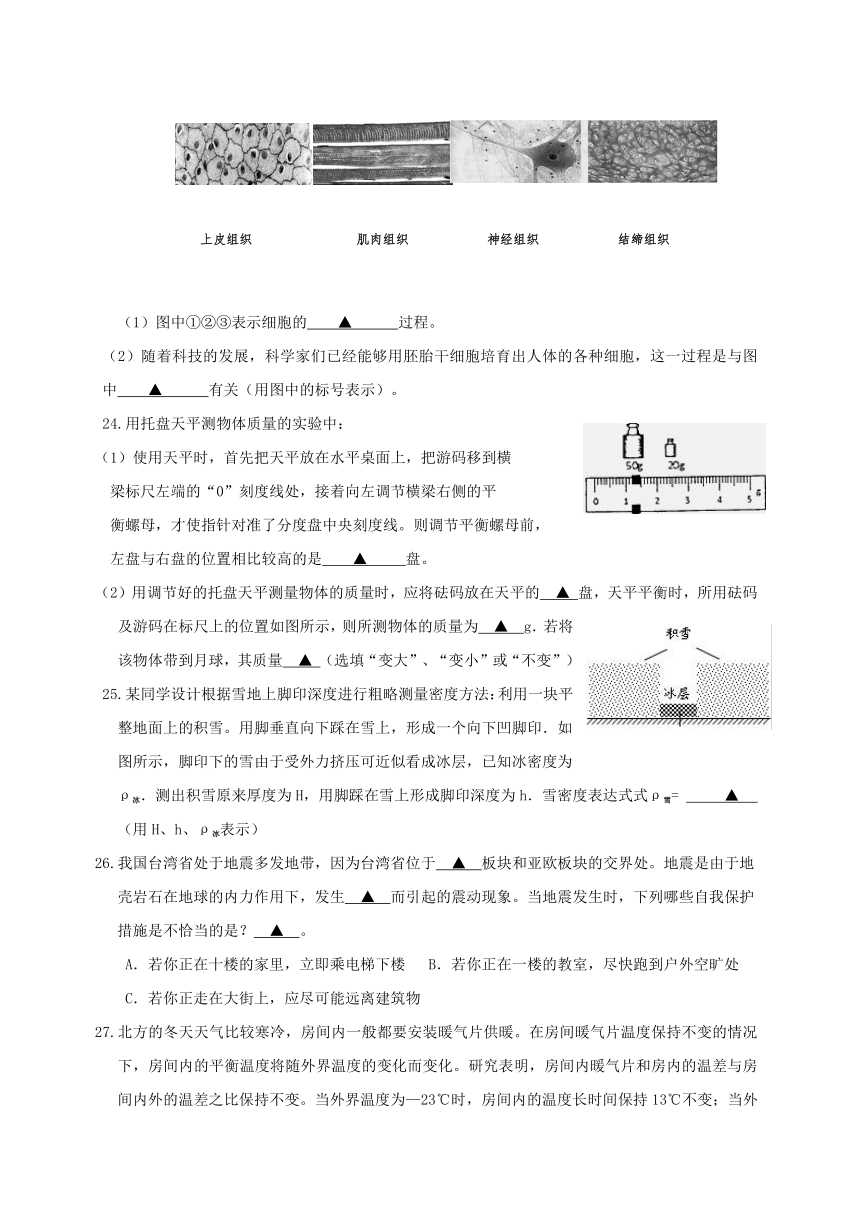 浙江省义乌市四校2017-2018学年七年级上学期第三次作业检测（1月）科学试题（到第4章第4节）