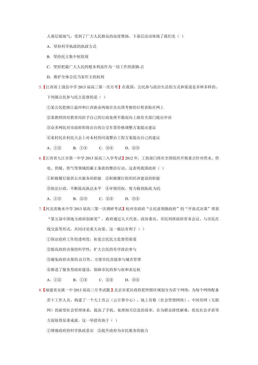 【中国好题源】（含答案解析）人教政治必修2第2单元