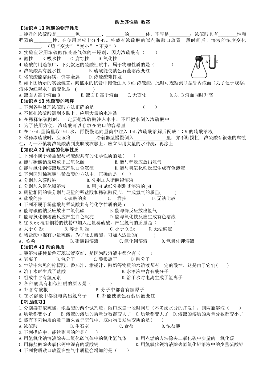 鲁教版初中化学九年级下册 酸及其性质 教案