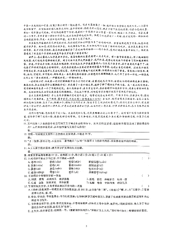 2019年湖南省普通高中学业水平考试语文仿真卷（十）（扫描版）含答案