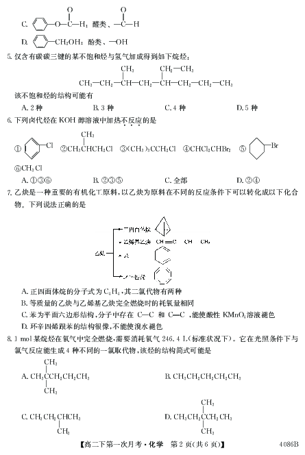 黑龙江省哈尔滨市宾县第一中学2018-2019学年高二下学期第一次月考化学试题（PDF版含答案）