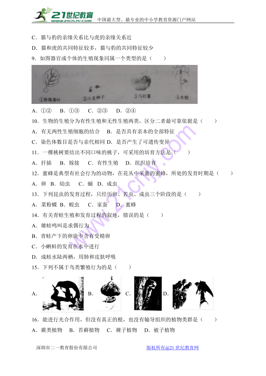 河南省商丘市柘城县2017-2018学年八年级上学期期末考试生物试卷（WORD版）