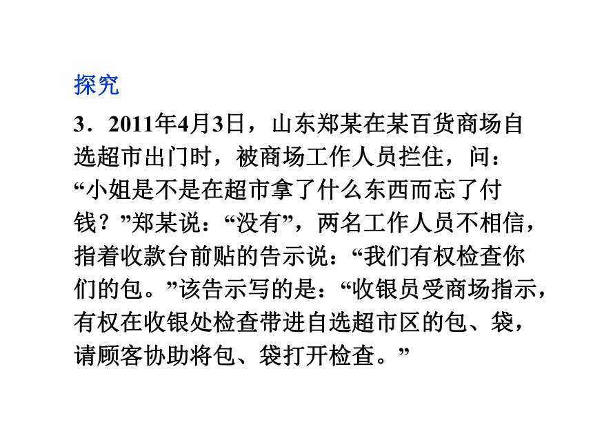 2017-2018学年人教版选修五  专题二第二框  积极维护人身权 课件（共39张）