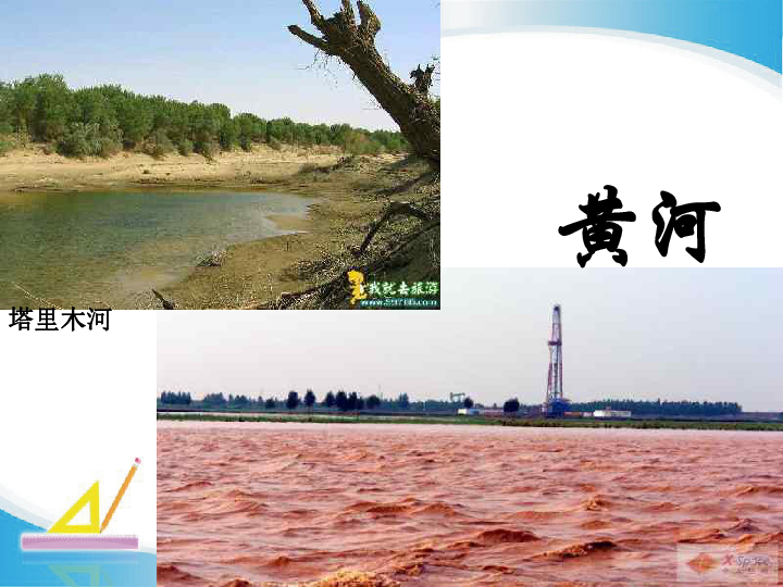 湘教版八年级地理上册课件：2.3.1 中国的河流35张PPT