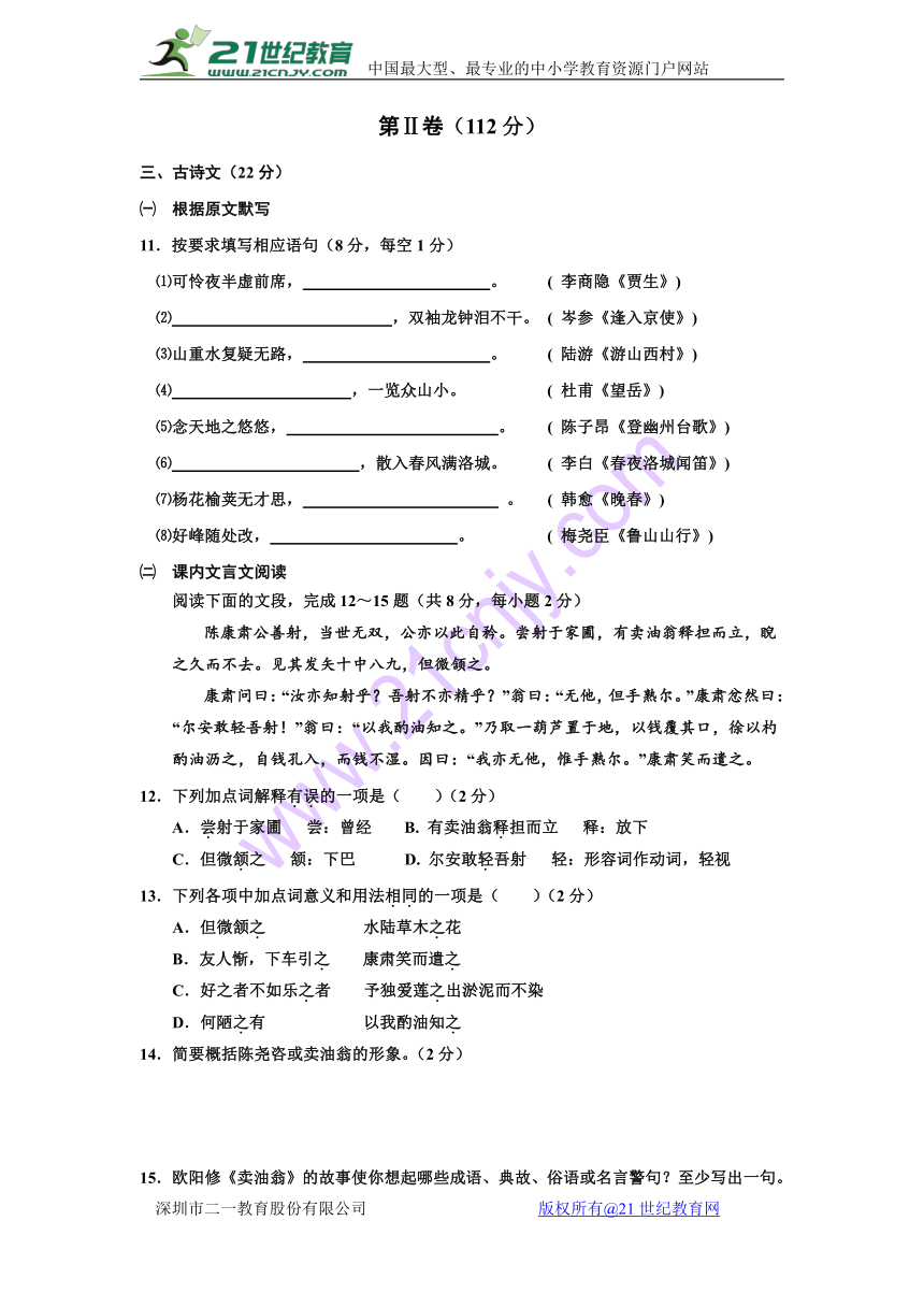 山东省济南市章丘区2016-2017学年七年级下学期期末片区联考语文试卷