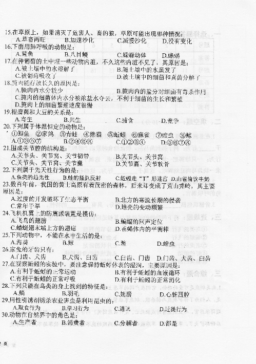 2020年黑龙江省牡丹江市初中毕业学业考试补考试题生物试卷（pdf版）（无答案）