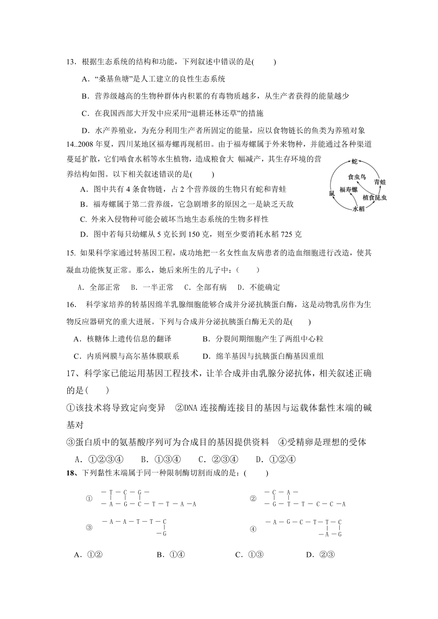 福建省莆田二十五中2016-2017学年高二下学期期中考试生物试卷