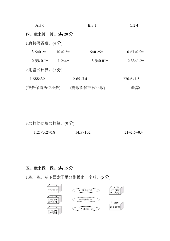 人教版数学五年级上册期中测试卷(含答案）