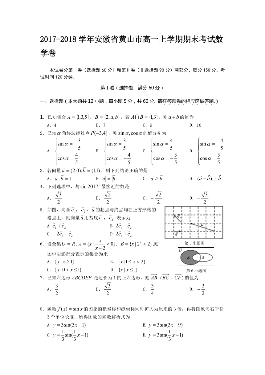 2017-2018学年安徽省黄山市高一上学期期末考试数学卷