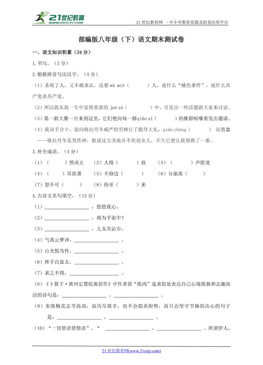 部编版八年级（下）语文期末测试卷（含答案）