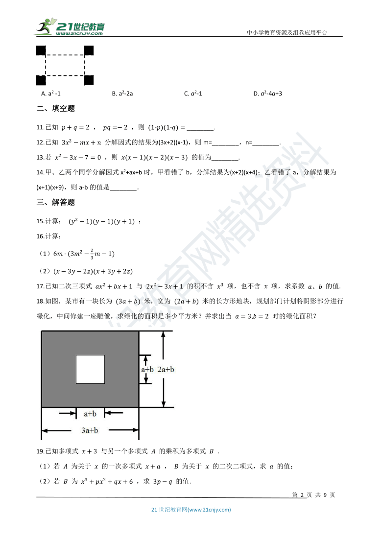 3.3 多项式的乘法 同步练习（含解析）