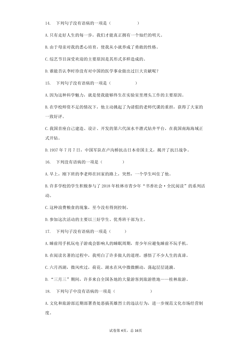 2021年暑期天天练13：病句的辨析（一）部编版语文七年级下册（Word版含答案）