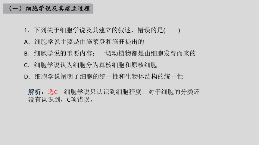 20212022學年高中生物人教版2019必修一11細胞是生命活動的基本單位