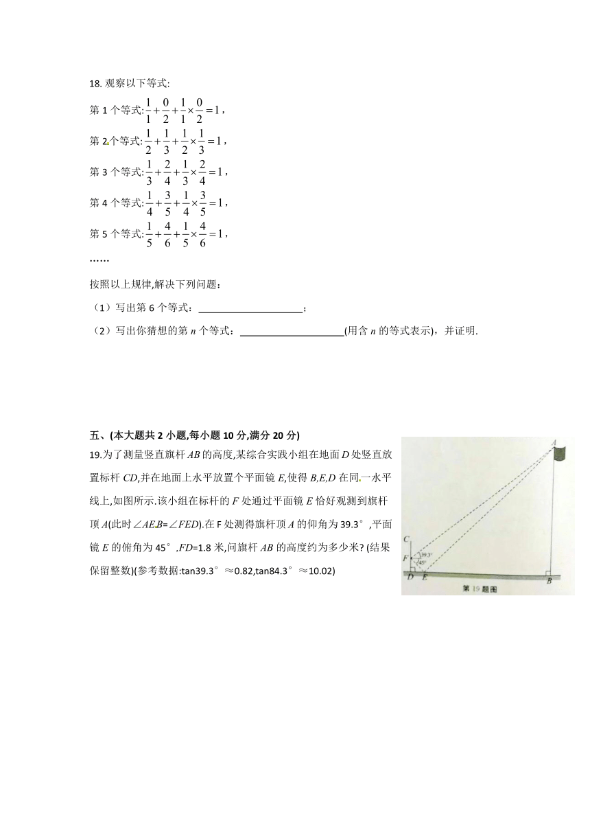 安徽省2018年中考数学试题（Word版，含答案）