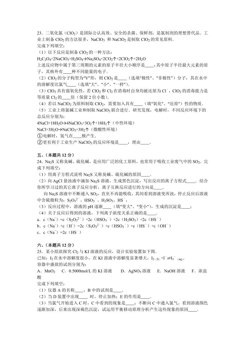 上海市徐汇区2016届高三（上）段考化学试卷（解析版）