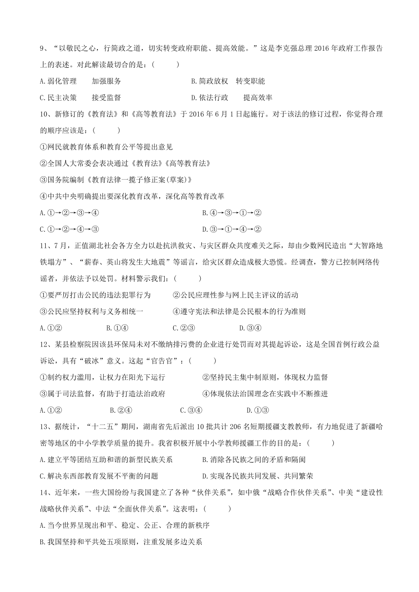 湖南省株洲市南方中学、醴陵一中2016-2017学年高二12月联考政治（平行班）试卷 Word版缺答案