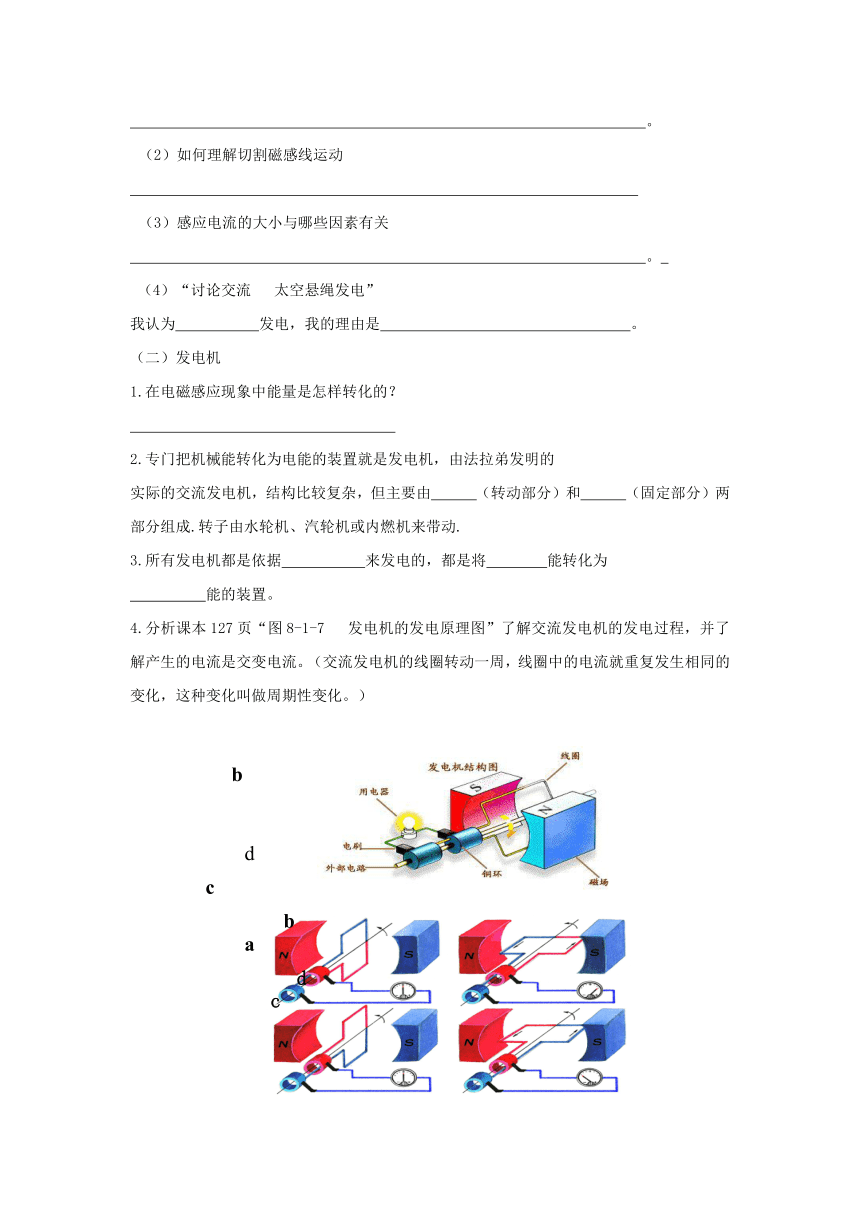 3.1电磁感应现象 学案 (2)