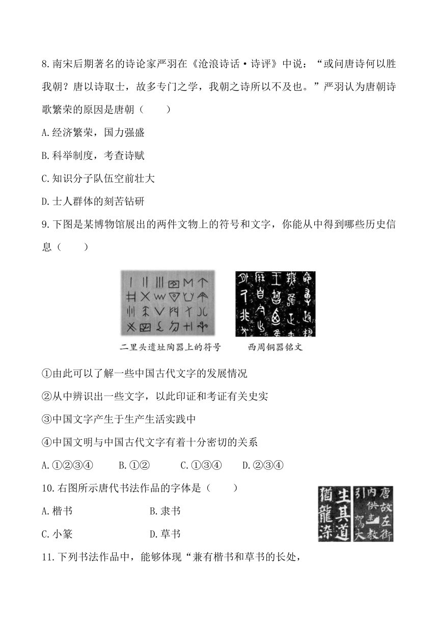 人教新课标高二历史必修三第三单元　古代中国的科学技术与文学艺术 单元质量评估测试题（解析版）