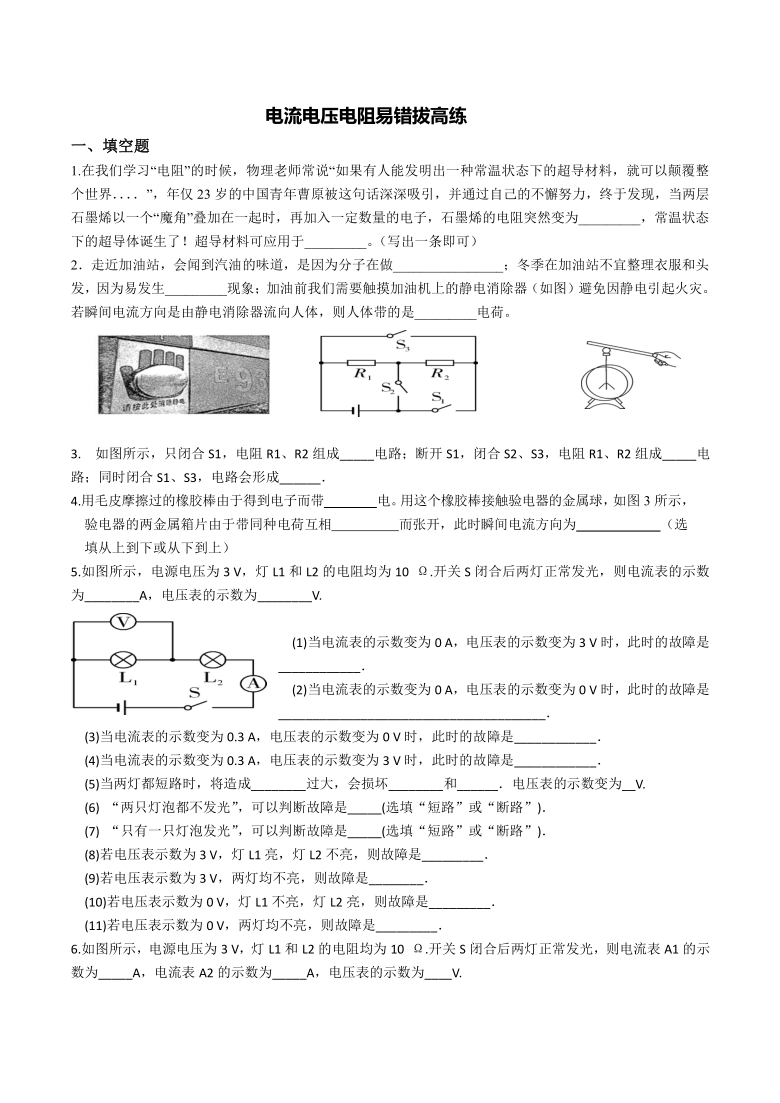 5 电流电压电阻 （易错题拔高训练）—2021年中考物理复习专题系列（含答案)