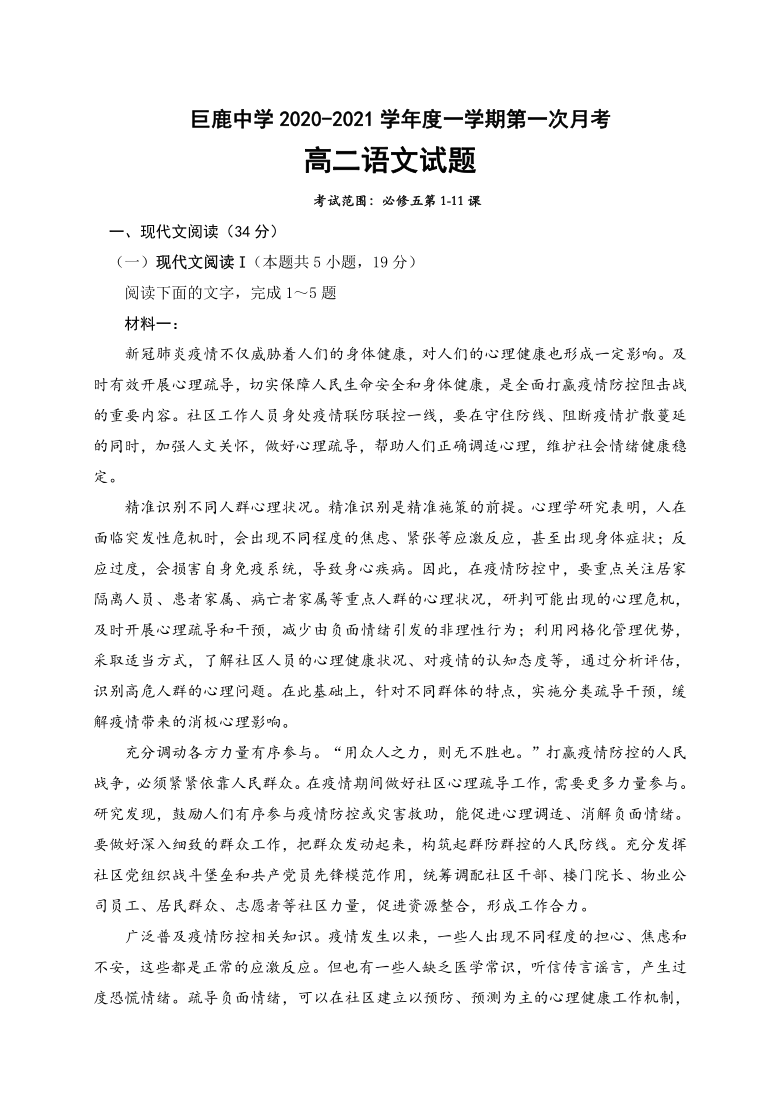 河北省巨鹿中学2020-2021学年高二上学期第一次月考语文试题 Word版含答案