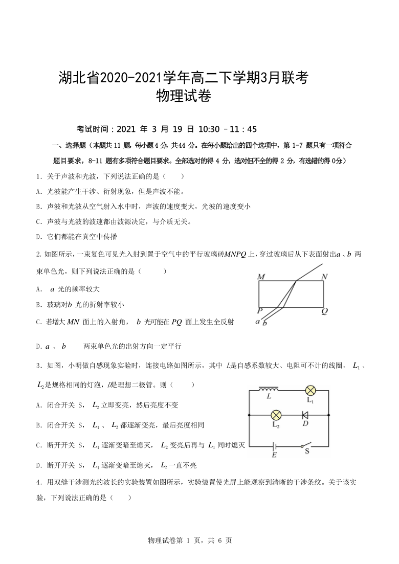 湖北省2020-2021学年高二下学期3月联考物理试题 Word版含答案