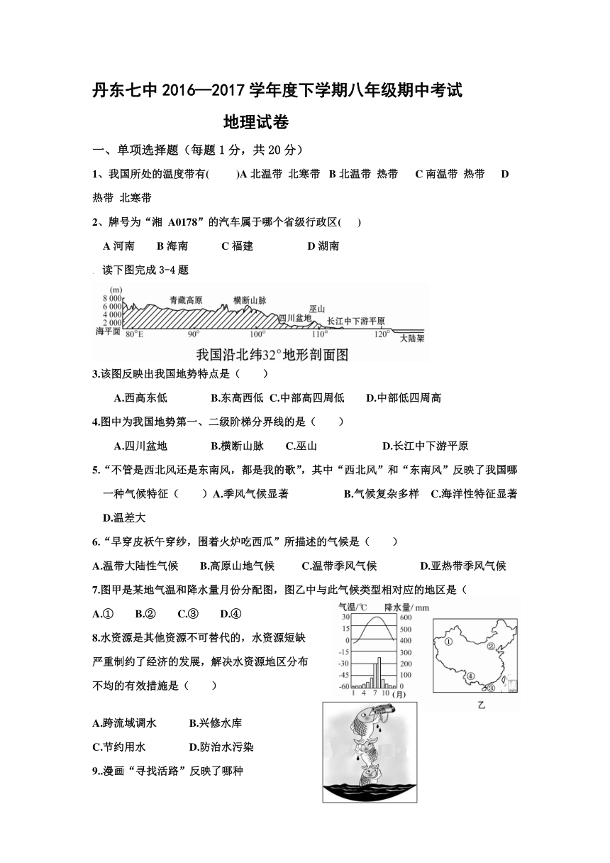 辽宁省丹东七中2016-2017学年八年级下学期期中考试地理试卷