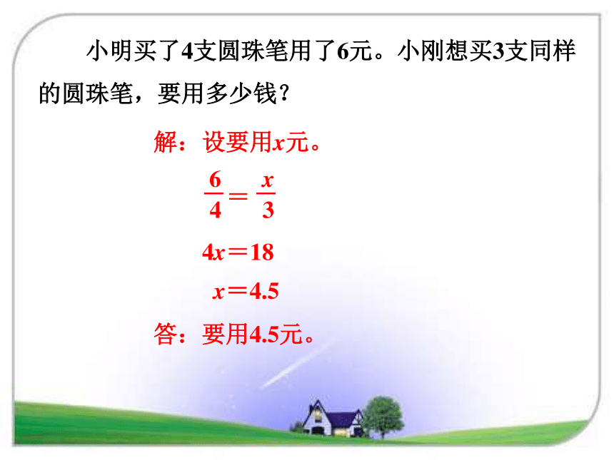 数学六年级下人教新课标4.9 用比例解决问题课件 (共20张)