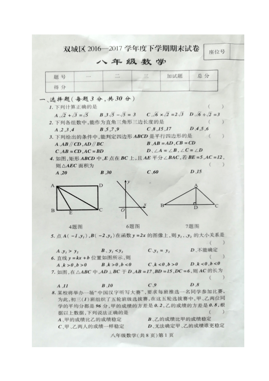 黑龙江省哈尔滨市双城区2016-2017学年八年级下学期期末考试数学试题（图片版，含答案）