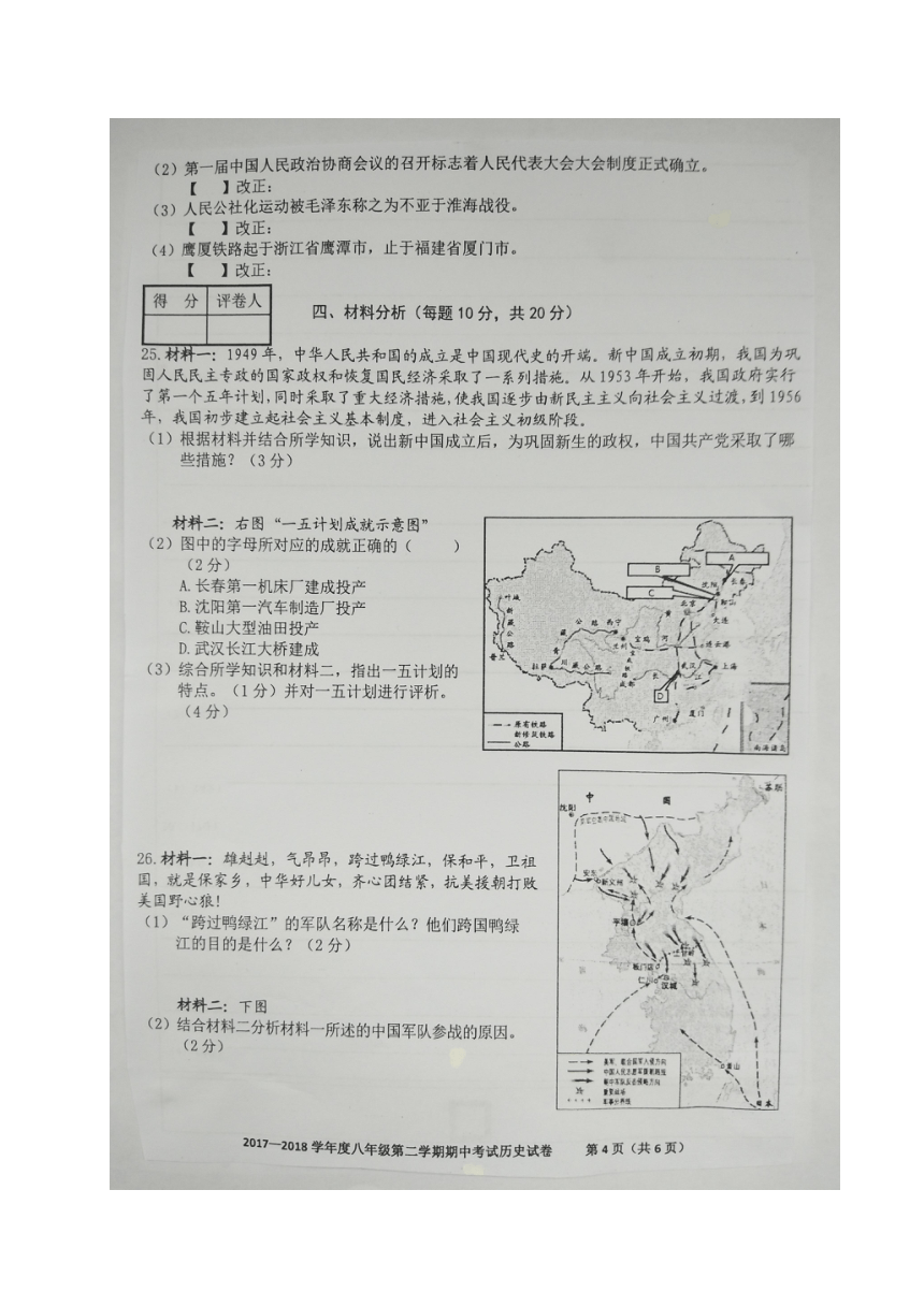 安徽省合肥市瑶海区2017-2018学年八年级下学期期中考试历史试题（图片版，含答案）