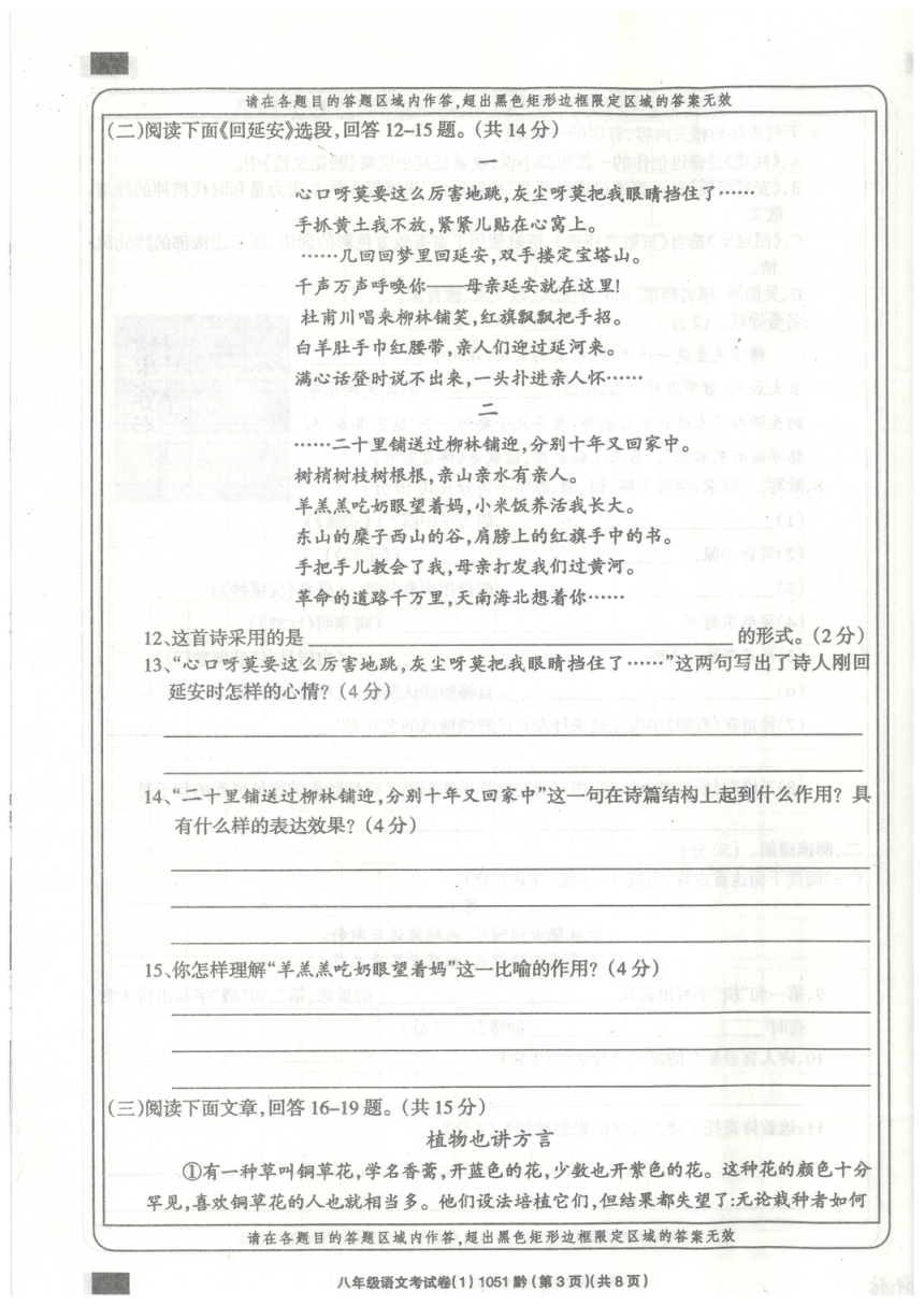 贵州省黔西南州兴义市2017—2018学年度八年级第二学期语文期中测试卷（PDF版，无答案）