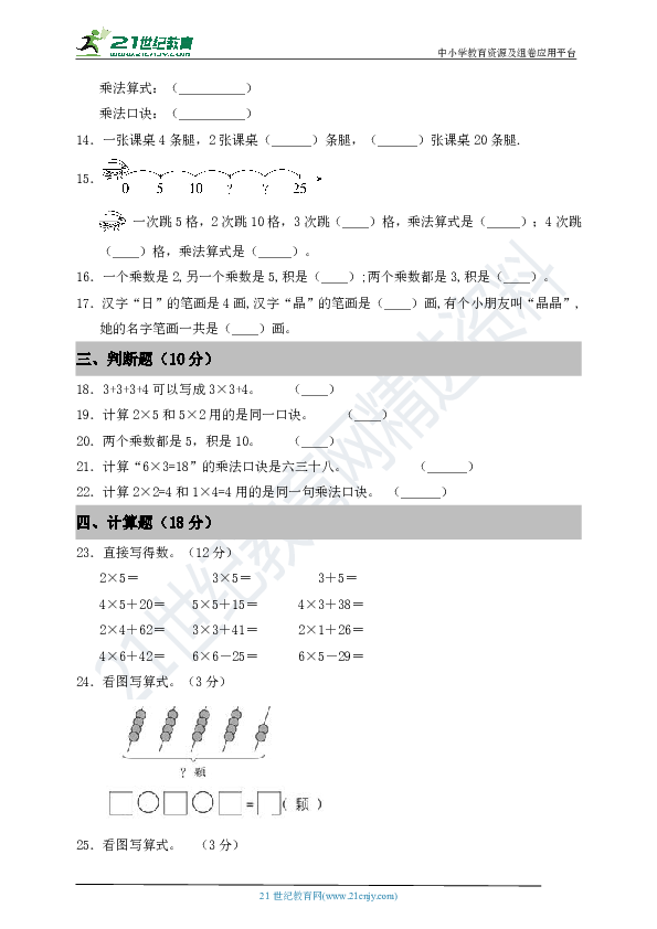 新人教版数学二年级上册第四单元《表内乘法（一）》测试卷（二）（含答案）