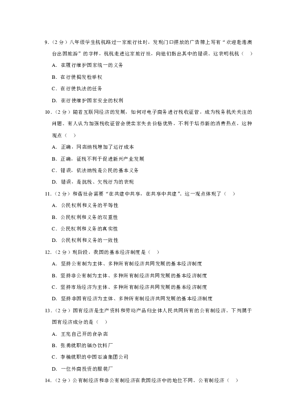 2018-2019学年江苏省无锡市宜兴市丁蜀学区渎边联盟九年级（下）3月份月考道德与法治试卷（含解析）