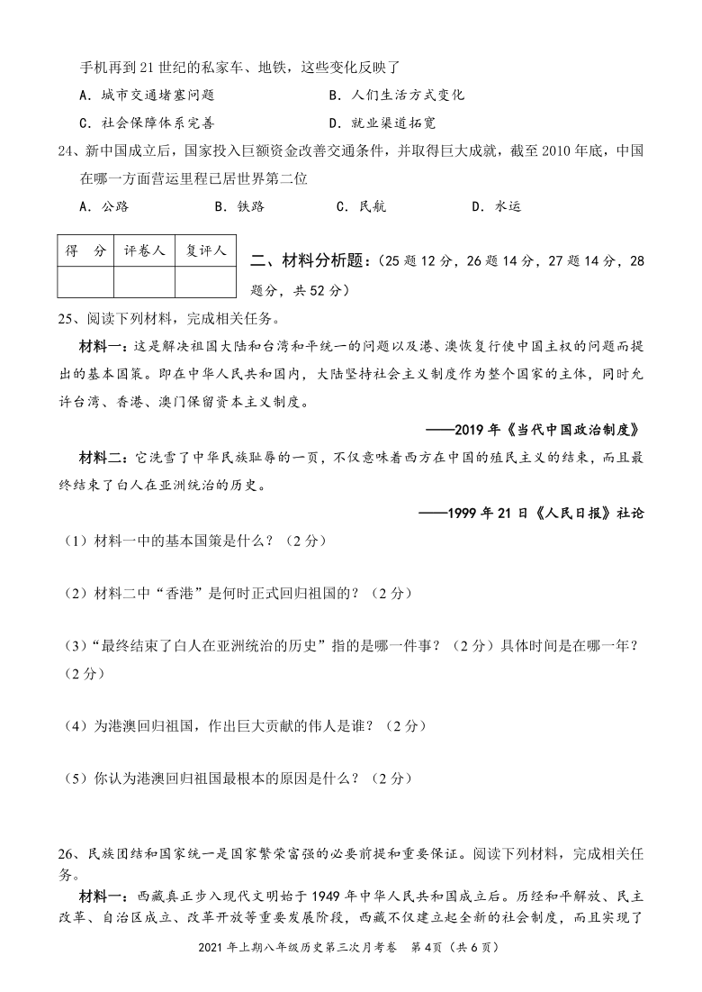 湖南省怀化市2020---2021学年八年级历史下册月考试卷（三） 含答案