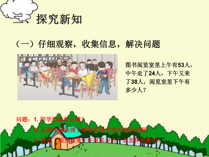 人教版小学二年级下册数学混合运算 课件