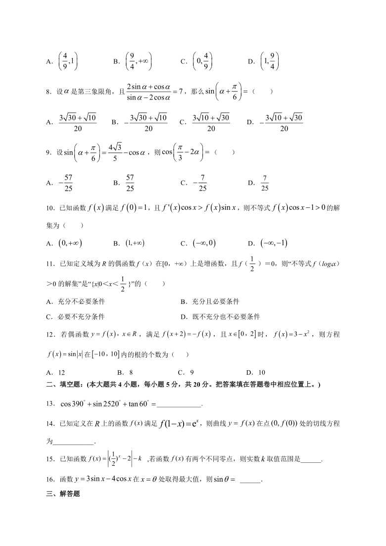 江西省信丰中学2021届高三上学期数学（文）强化练二 Word版含答案