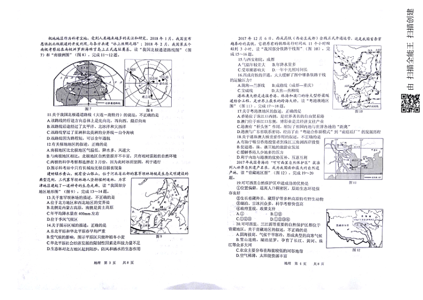 山东省威海市2018年初中学业考试地理试题（PDF版，含答案）