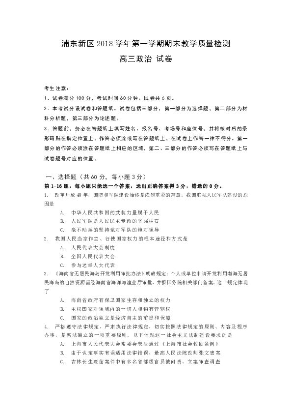 上海市浦东新区2019届高三上学期期末教学质量检测政治试题